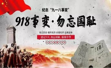 教师918心得体会最新7篇