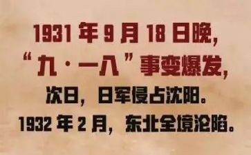 学校918教育讲话稿7篇