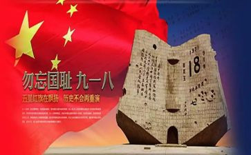 918调查报告通用5篇