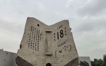 918调查报告优质8篇