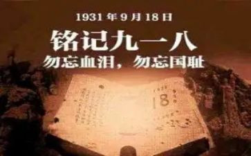 教师918心得体会通用8篇