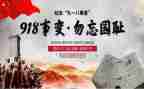 教师918心得体会推荐5篇