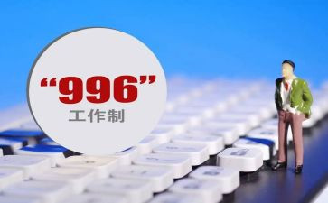 996原演讲稿6篇