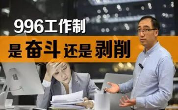 关于996的调查报告模板8篇