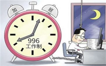 关于996的调查报告优秀8篇