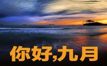 小班9月份工作总结5篇