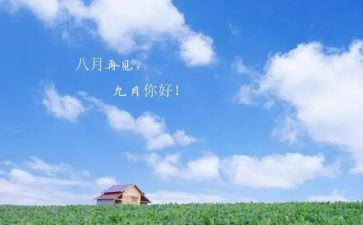大班月工作总结9月5篇