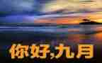 小班9月份工作总结5篇