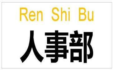 hr工作计划范文8篇