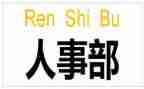 hr工作计划范文8篇