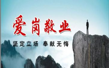 爱岗敬业的心得体会7篇