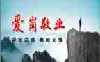 爱岗敬业的心得体会7篇