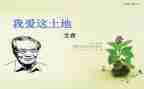 《绿》艾青读后感优秀8篇