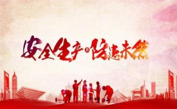安全工作计划和总结最新6篇