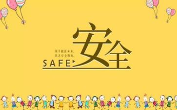 安全半年工作总结范文8篇