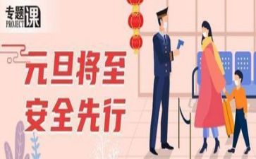 节日安全工作总结8篇