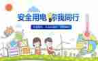 小学二年级班级安全工作计划7篇
