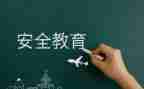 安全班级工作计划5篇
