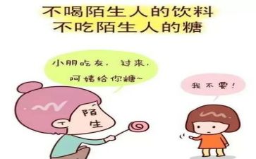 安全教育活动心得体会8篇