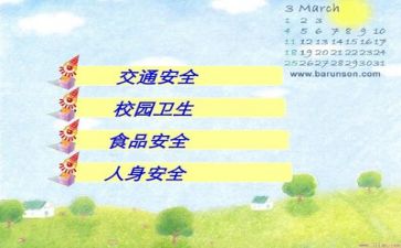 安全教育国旗下讲话稿7篇