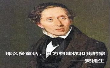 安徒生童话心得体会6篇