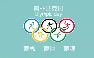 和奥运有关的作文优秀8篇