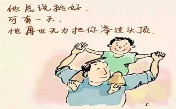 我的好爸爸教案7篇
