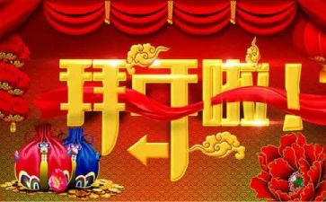 拜年主题演讲稿优质5篇