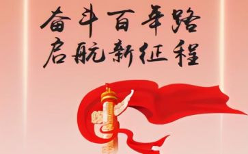 百年征程心得体会5篇
