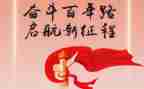 百年征程心得体会5篇