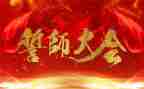 百日誓师大会讲话稿5篇
