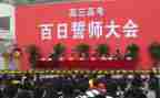 2023百日誓师讲话稿模板5篇