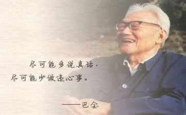 巴金的秋读后感1000字5篇