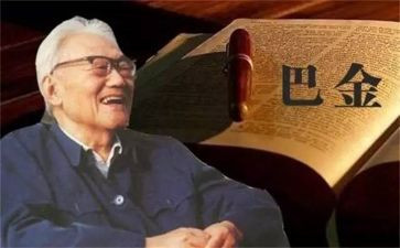 巴金电读后感8篇