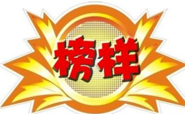 《榜样》5心得体会最新5篇