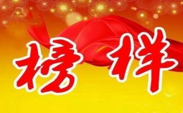专题榜样心得体会模板8篇