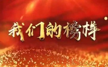 ?看榜样7心得体会推荐5篇