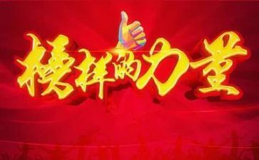 2023《榜样》观后心得体会7篇