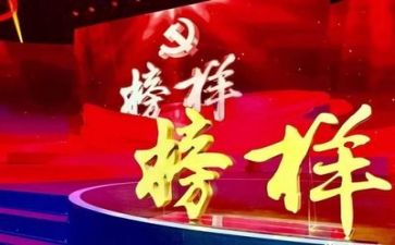 观看榜样六心得体会800字6篇