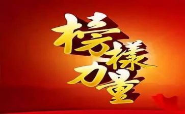 榜样的心得体会5篇