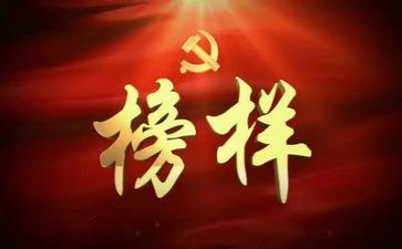 榜样五心得体会6篇