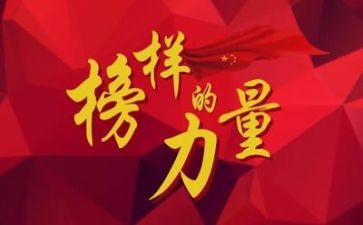 《榜样》5心得体会通用7篇