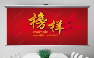 身边的榜样心得体会7篇