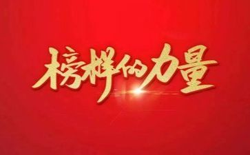 观看《榜样4》心得体会7篇