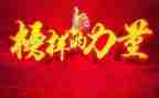 2023《榜样》观后心得体会7篇