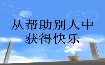 帮助干家务的心得体会5篇