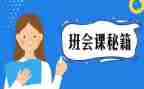 小学生健康教育班会课教案7篇