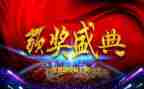 观看颁奖典礼心得体会5篇