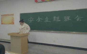 小学班级安全教育总结7篇