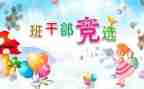 初中班委工作总结范文7篇